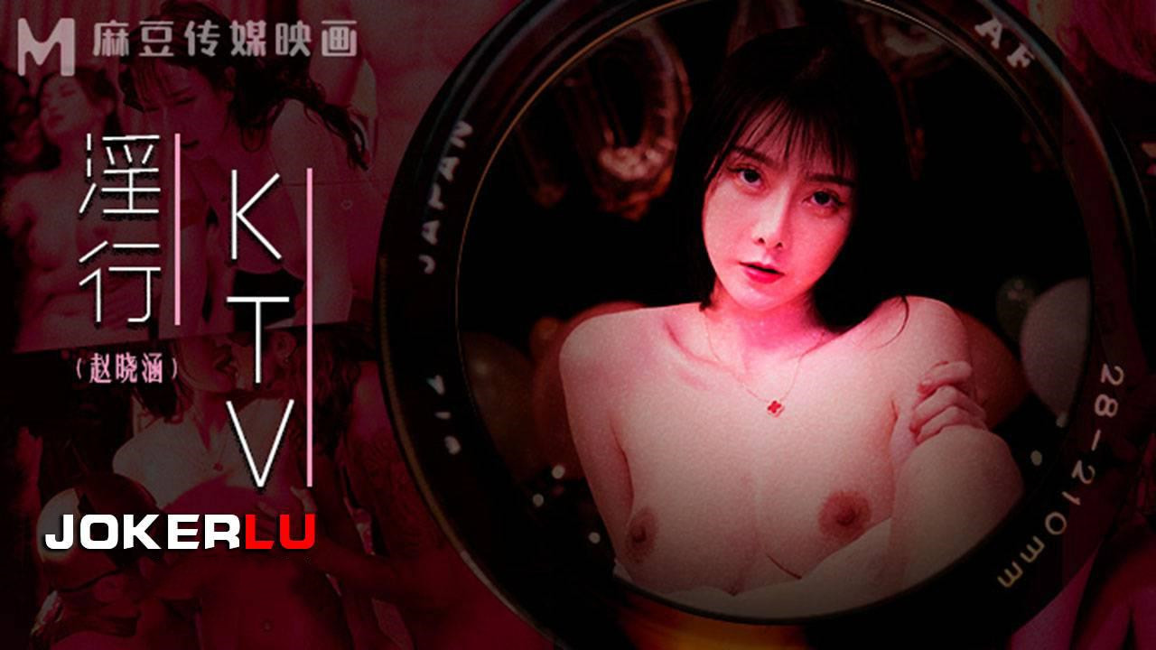 MDWP-0033.赵晓涵.淫行KTV.婚前淫欢杂交夜