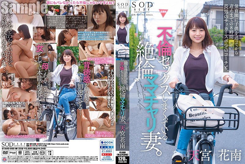 将小孩送到保育园到接回家的8小时~与长男的足球队教练持续不伦做爱~天宫花南~STARS-99
