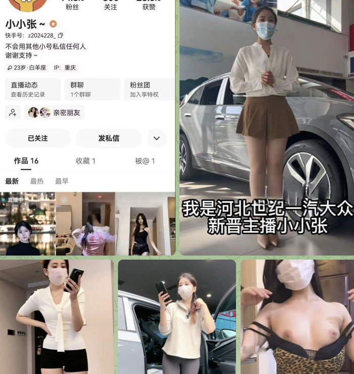 河北某一汽大众网红主播小小张，白天在抖音当买车的网红女主播，晚上就化身为金主包养