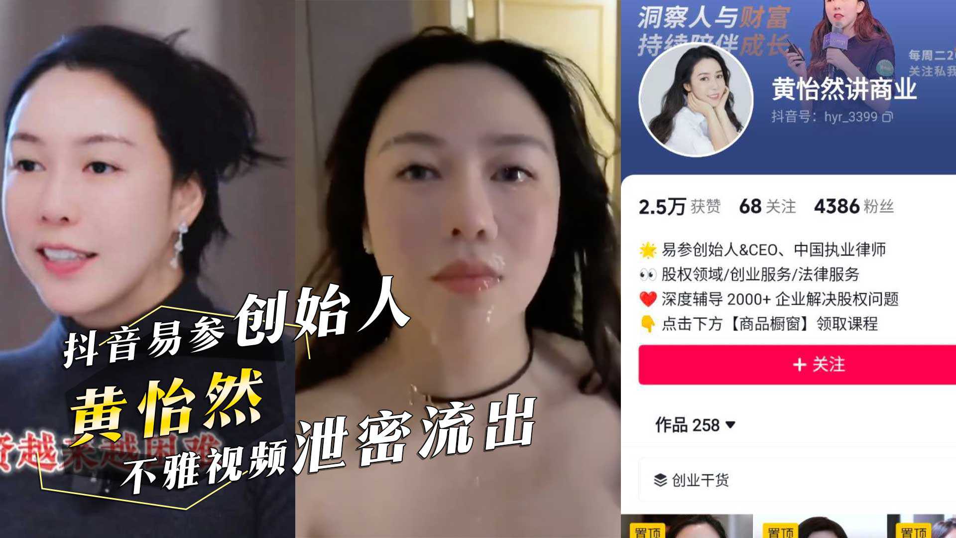 抖音易参创始人『黄怡然 』被颜射！不雅视频泄密网友纷纷询问用的什么牌子的洗面奶!