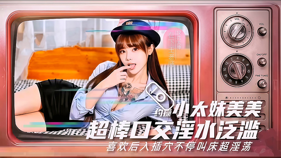 约操小太妹美美，超棒口交淫水泛滥，喜欢后入插穴不停叫床超淫荡！