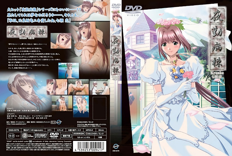 【动漫】夜勤病栋 Kranke 03~七濑恋~DISE-0078