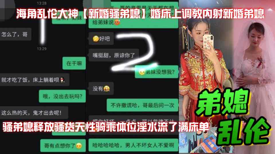 海角乱伦大神【新婚骚弟媳】婚床上调教内射新婚弟媳，骚弟媳释放骚货天性骑乘体位淫水