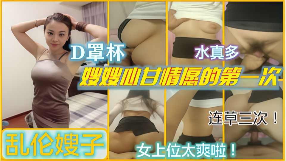 【最新封神极品乱伦】乱伦大神虐操喷水嫂子新作！和嫂嫂性感情愿的第一次，淫水四散喷