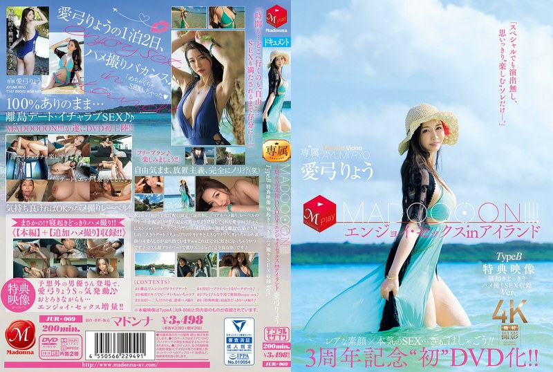 3周年纪念“初”DVD化！！享受在岛上的性爱特典影片~起床后偷拍性爱收录版~爱弓凉~JUR-0
