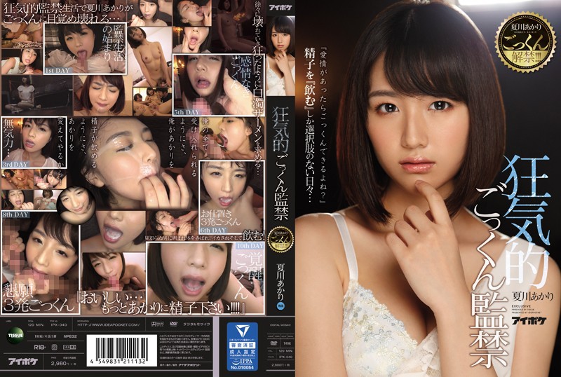 吞精解禁！发狂吞精监禁调教~夏川明~IPX-040