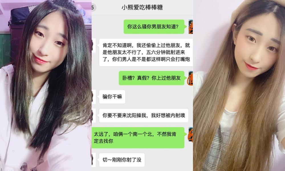 沈阳反差骚婊高中生【王紫怡】微信聊天直接扬言，上过闺蜜男友还称其不行让瓜友快点到