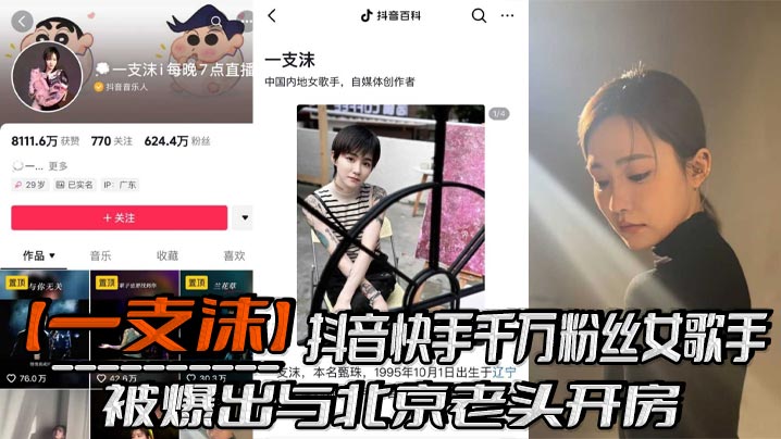抖音快手千万粉丝女歌手【一支沫】被爆出与北京老头开房！跪地口交黑丝美腿张开挨操视
